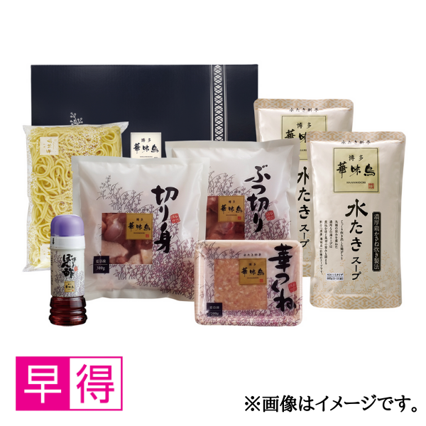 【早得】博多華味鳥 水たきセット(HS-A4) 商品サムネイル